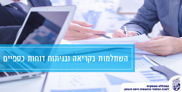 קריאה וניתוח דוחות כספיים