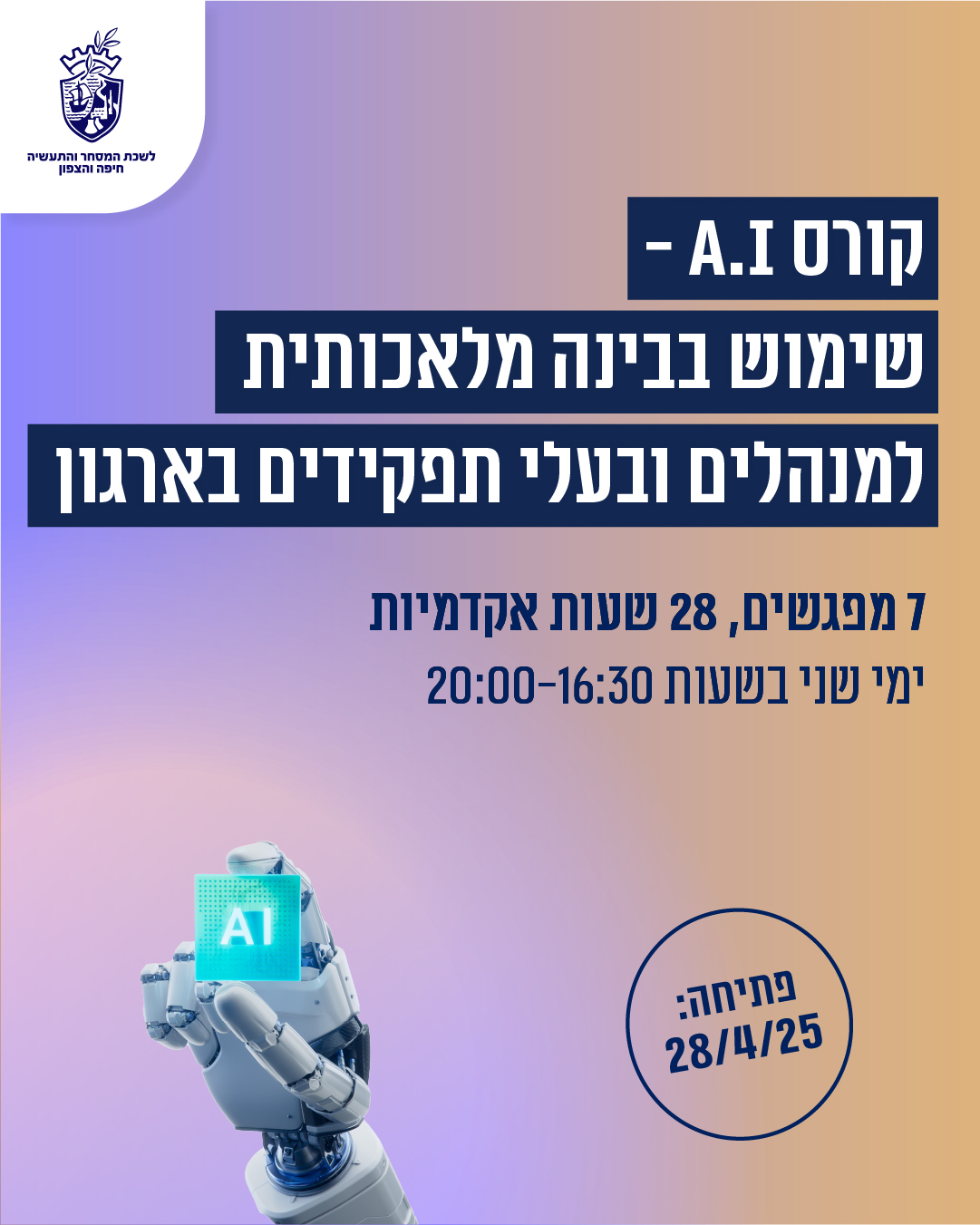 מחזור נוסף של קורס A.I למנהלים יצא לדרך