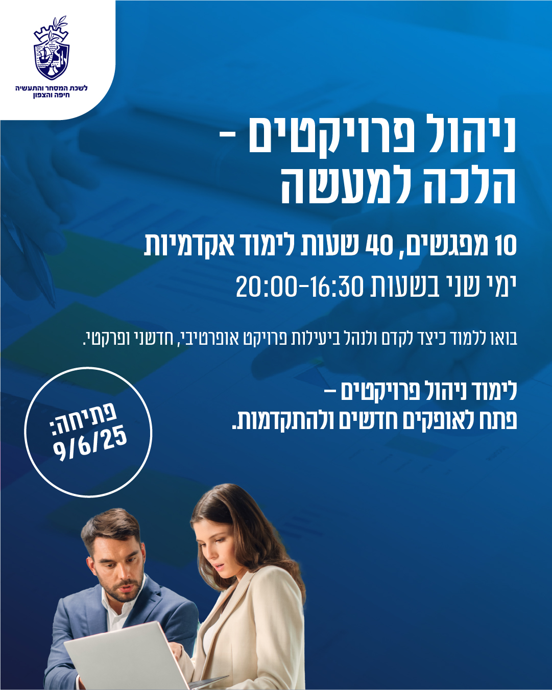 ניהול פרוייקטים הלכה למעשה