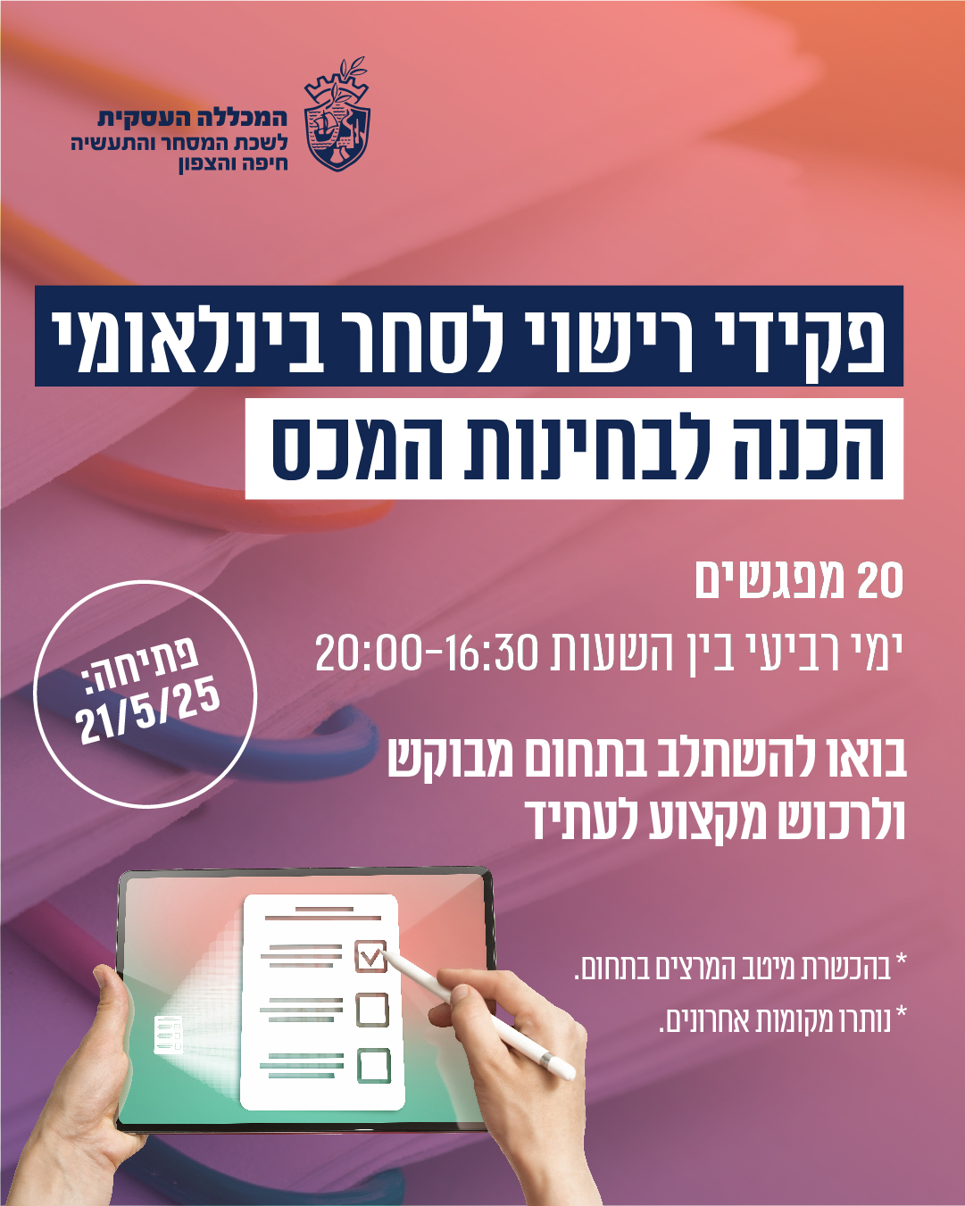 ההרשמה בעיצומה לקורס פקידי רישוי - הכנה לבחינות המכס 