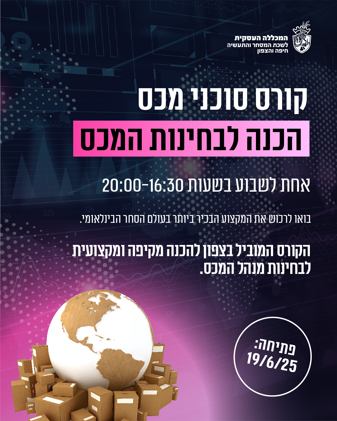 קורס סוכני מכס סיווג