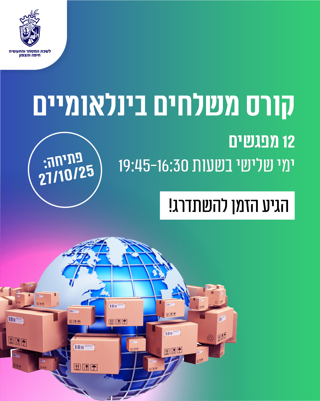 קורס משלחים בינלאומיים-הכנה לבחינות המכס